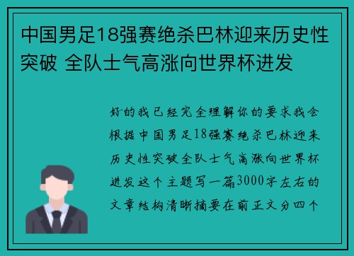 中国男足18强赛绝杀巴林迎来历史性突破 全队士气高涨向世界杯进发